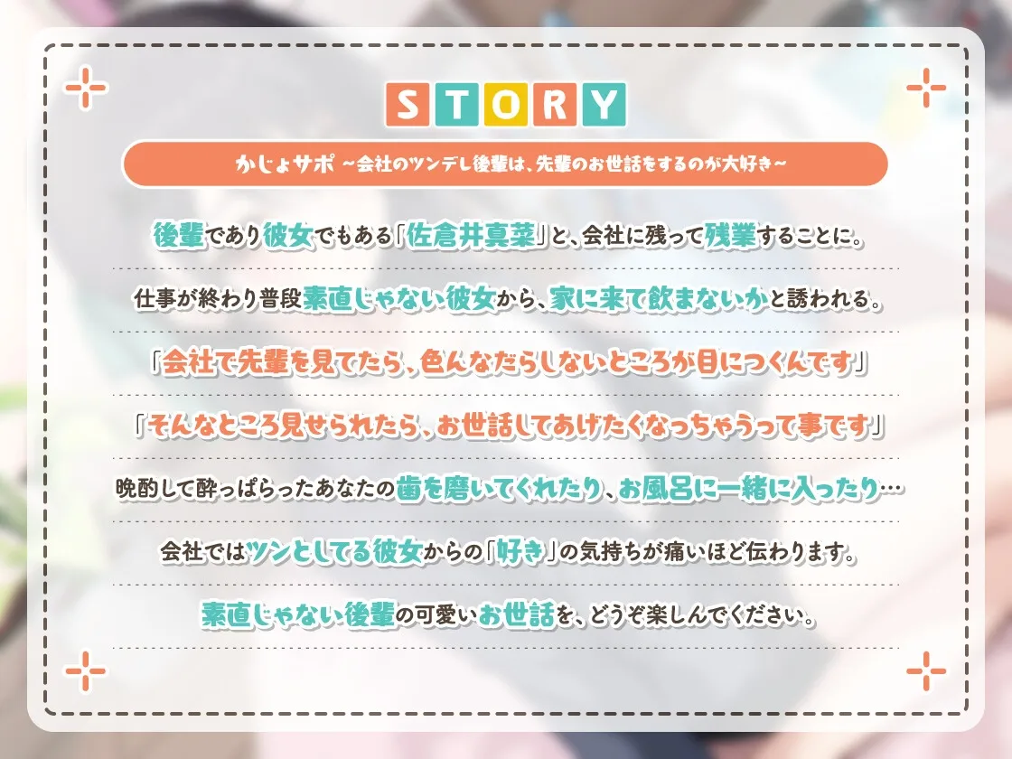 かじょサポ～会社のツンデレ後輩は、先輩のお世話をするのが大好き～