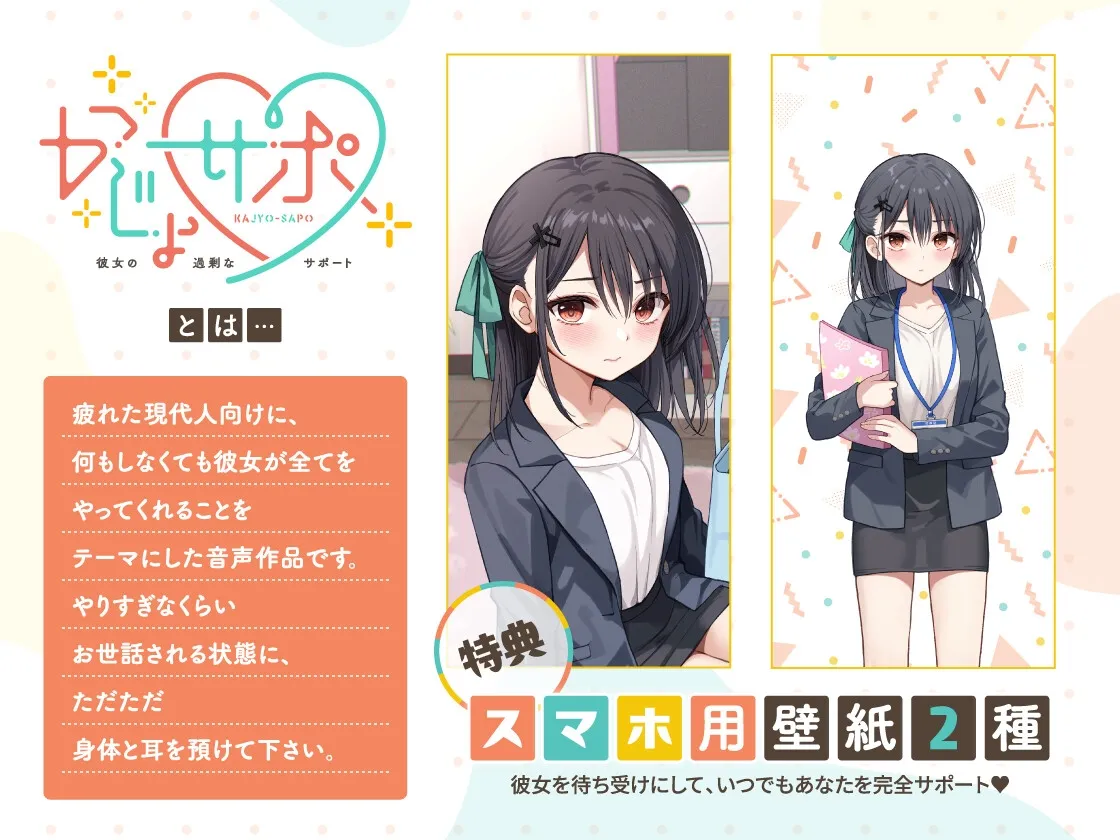 かじょサポ～会社のツンデレ後輩は、先輩のお世話をするのが大好き～