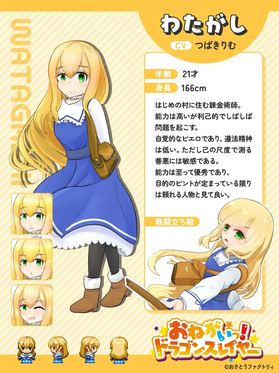 おねがいっ!ドラゴンスレイヤー おねがいっ!ドラゴンスレイヤー