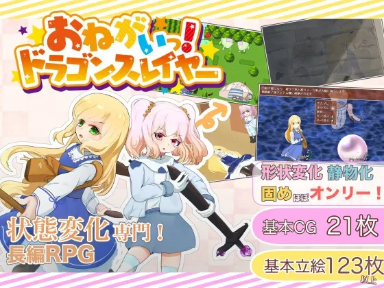 おねがいっ！ドラゴンスレイヤー