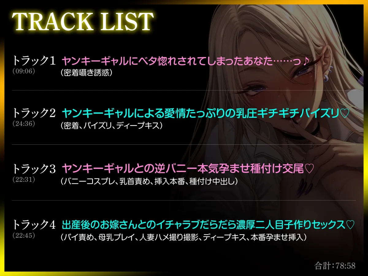 Lカップヤンキーギャルにベタ惚れされてしまったあなた～デカパイ誘惑に勝てるわけもなく、濃厚孕ませ交尾をおねだりされて?～