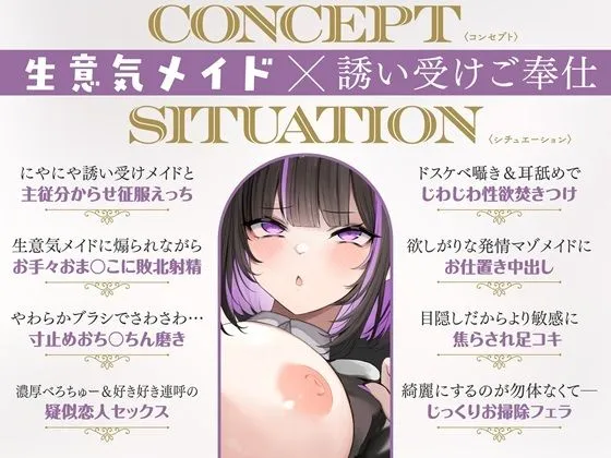 贅沢ドスケベメイド〜悪戯マゾメイドをおしおきえっちでわからせたいご主人様へ〜【KU100/フォーリー】