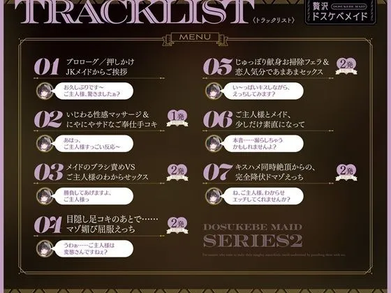 贅沢ドスケベメイド〜悪戯マゾメイドをおしおきえっちでわからせたいご主人様へ〜【KU100/フォーリー】