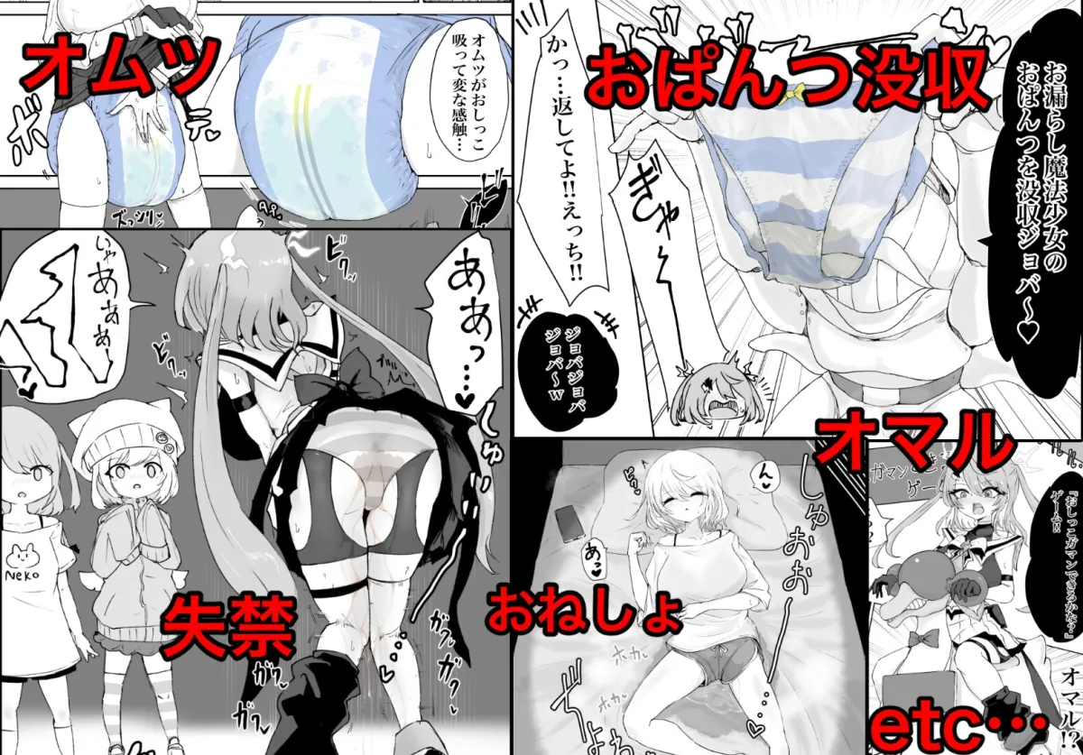 魔法少女ライジングストームVS尿意促進怪人ジョババーン 魔法少女ライジングストームVS尿意促進怪人ジョババーン