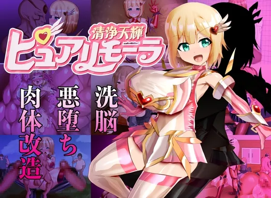 清浄天輝ピュアリモーラ