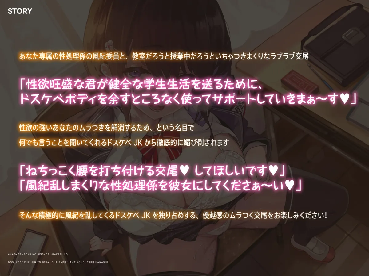 あなた専属の性処理係のドスケベ風紀委員といちゃいちゃラブハメ交尾する話