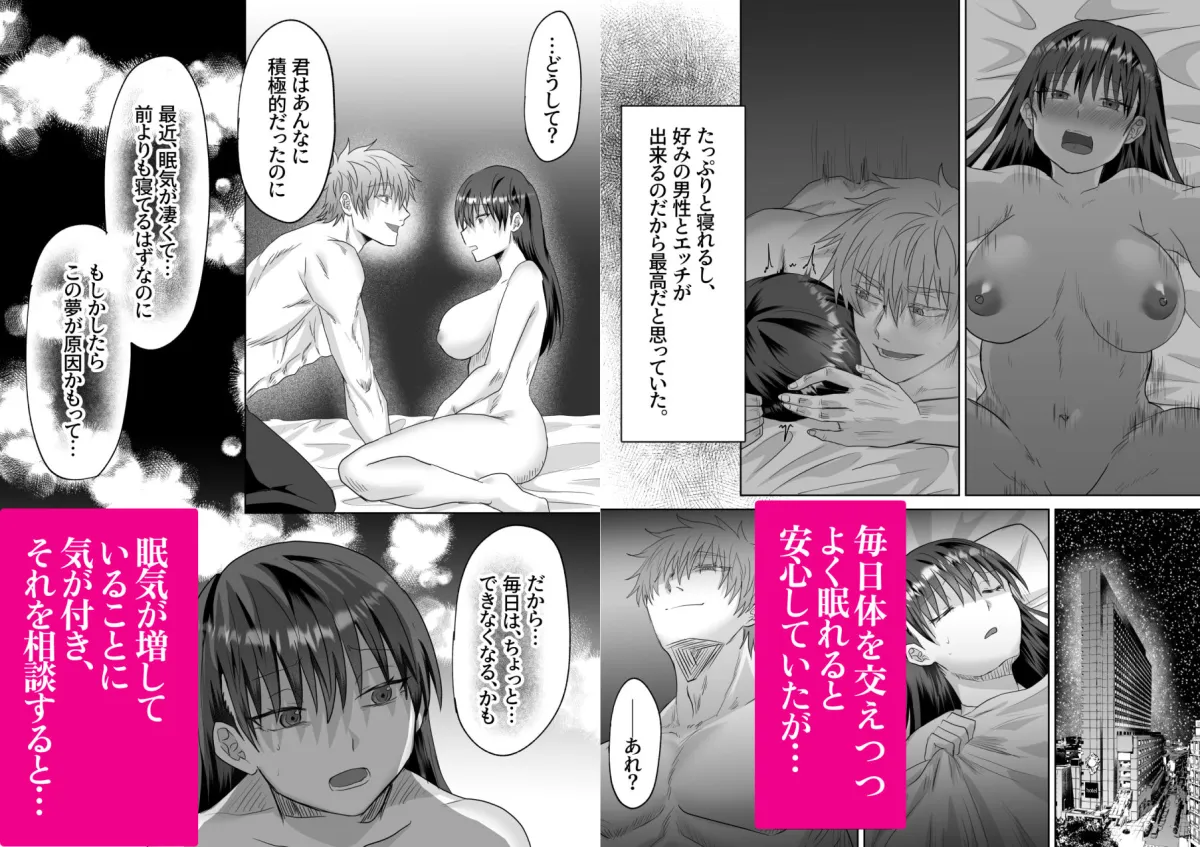 眠れず困っていた私は夢魔と契約し毎日夢で犯される