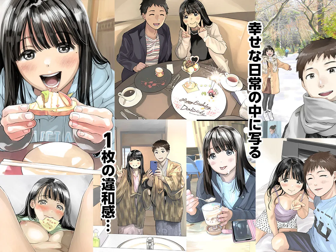 彼女のスマホを覗いただけなのに総集編