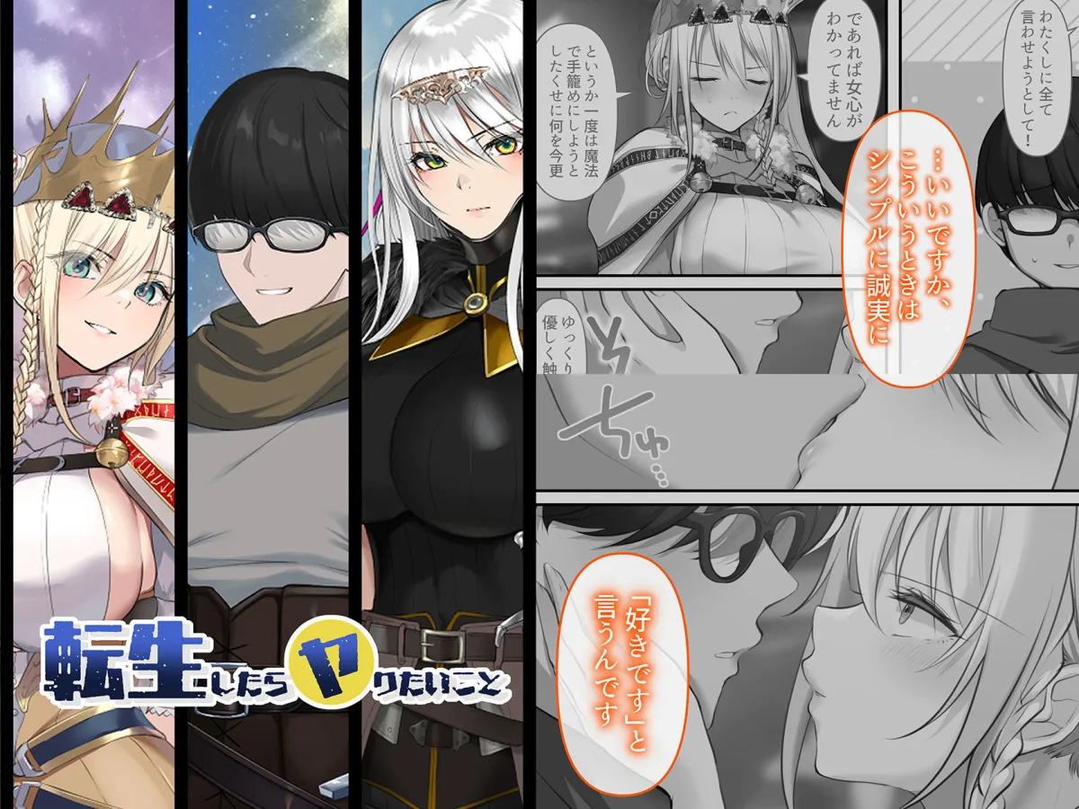 転生したらヤりたいこと〜クラシックRPGの世界で成功者確定〜