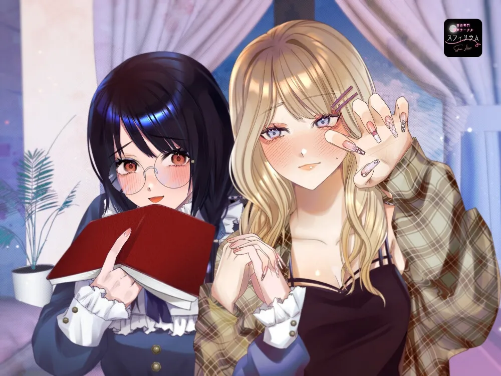 【ボイスドラマ/GL掛け合い作品】真逆な2人のオトナなあまあまデート 【ボイスドラマ/GL掛け合い作品】真逆な2人のオトナなあまあまデート