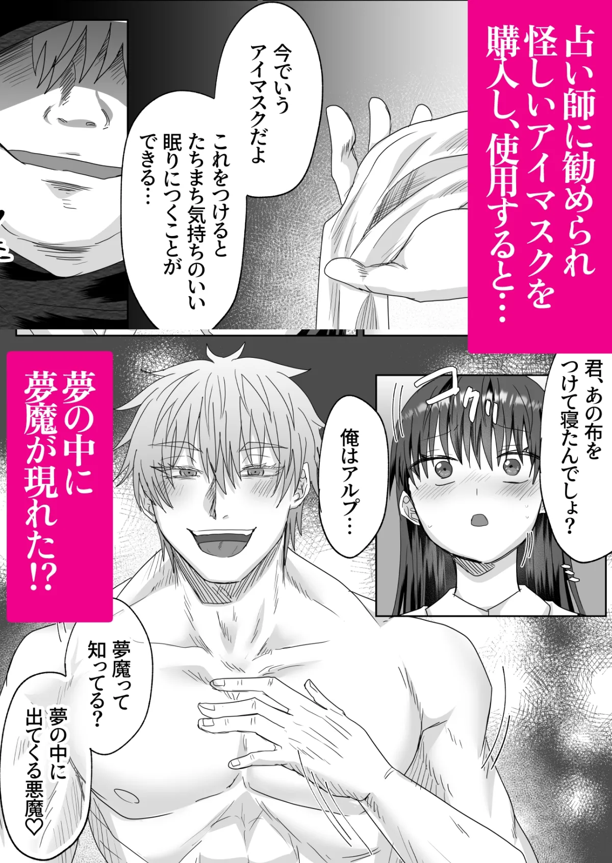 眠れず困っていた私は夢魔と契約し毎日夢で犯される