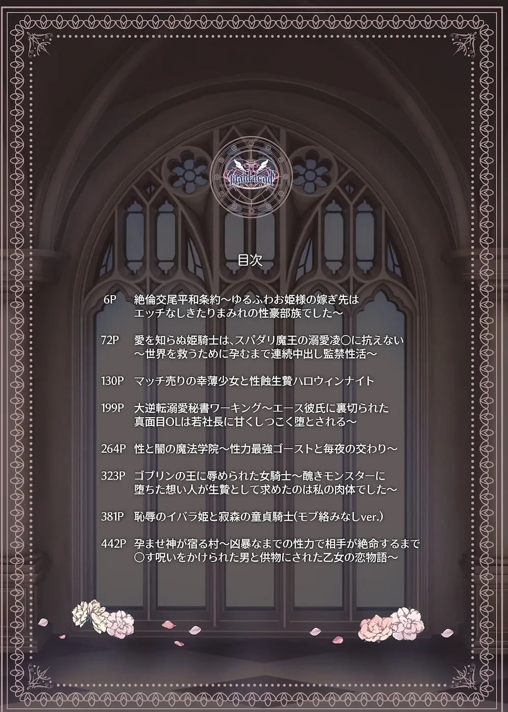 【全483p】maiddead総集編〜狂愛・純愛編〜一途な愛でクリや乳首を責め続けられちゃうお話まとめ