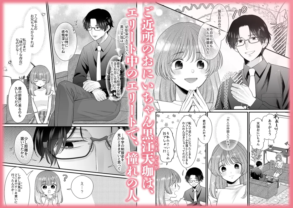 【脳イキ男子】ほんとのオトナにしてあげる~何回イッても終わらない絶頂レッスン~【COMIC】 【脳イキ男子】ほんとのオトナにしてあげる~何回イッても終わらない絶頂レッスン~【COMIC】