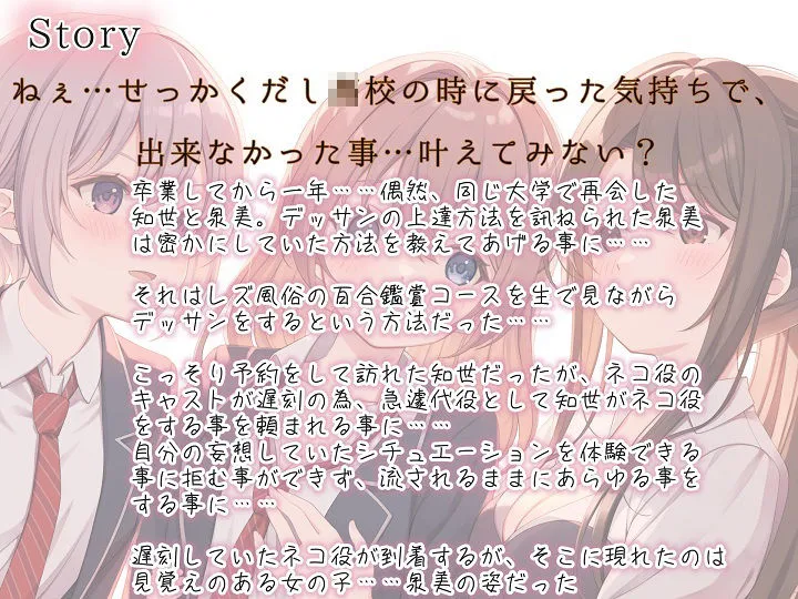 【TS百合】レズ風俗の百合鑑賞コースで同級生と初体験【KU100】