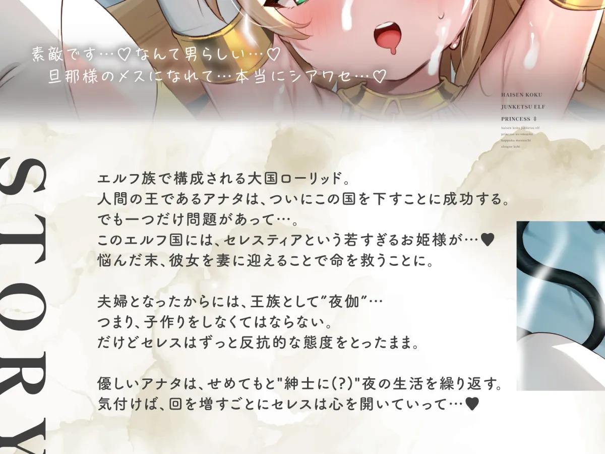 【姫オホ】純潔エルフはあきらめないっ!!→純愛屈服オホ交尾♪ #姫オホ #おちんぽケース #恋する子宮