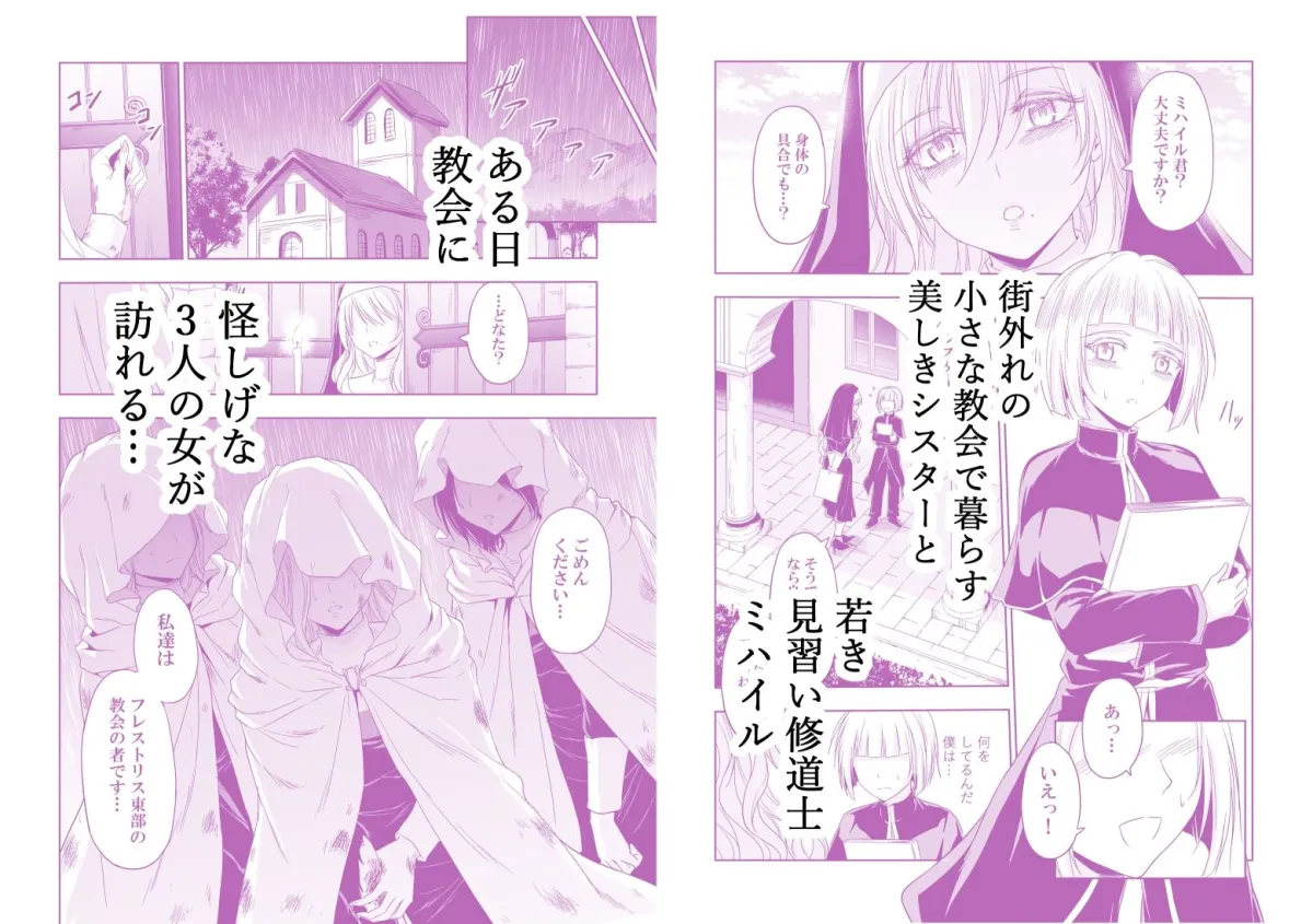 失楽園〜背徳に堕ちる聖女〜 失楽園〜背徳に堕ちる聖女〜