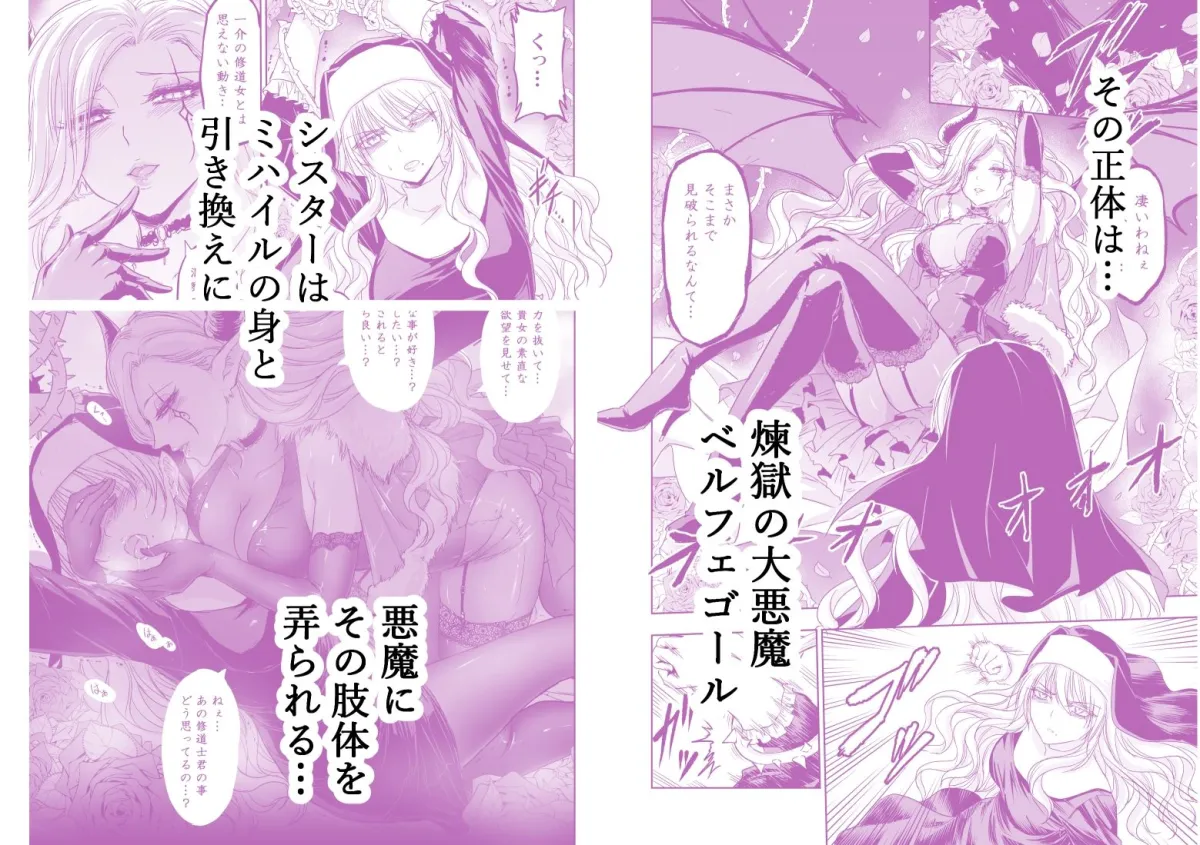 失楽園〜背徳に堕ちる聖女〜 失楽園〜背徳に堕ちる聖女〜