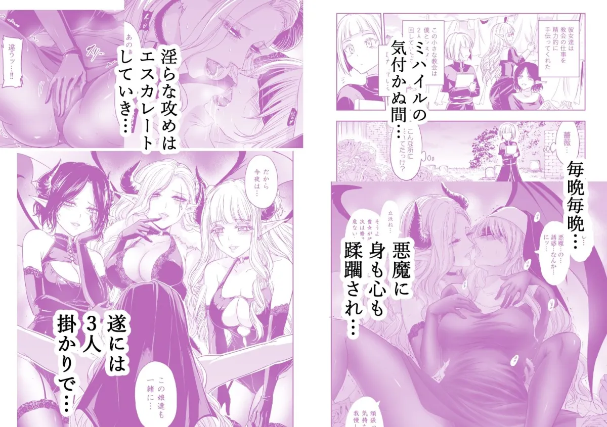 失楽園〜背徳に堕ちる聖女〜 失楽園〜背徳に堕ちる聖女〜