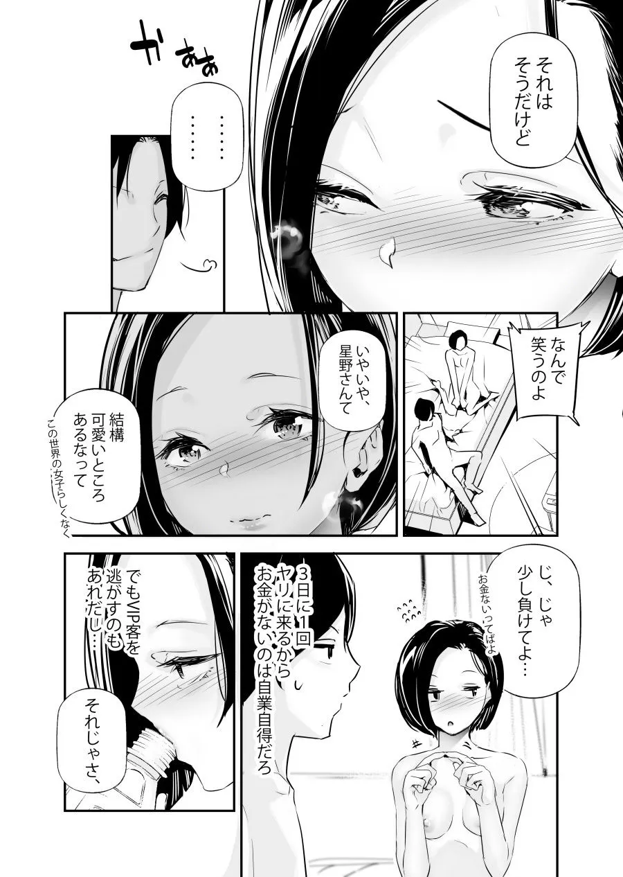 男女の貞操観念が逆になった世界。6