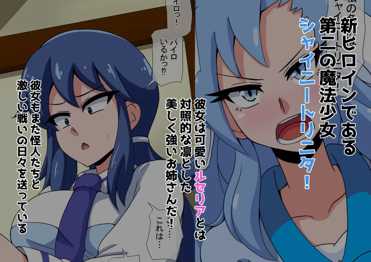 BN.02魔法少女シャイニートリニタ