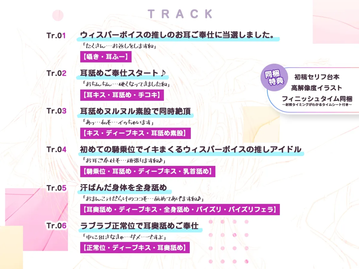 【耳奥特化】ひたすら耳舐めアイドル ～ウィスパーボイスの推しのお耳ご奉仕に当選しました。～《ボーナストラック含む豪華3大早期購入特典付き》