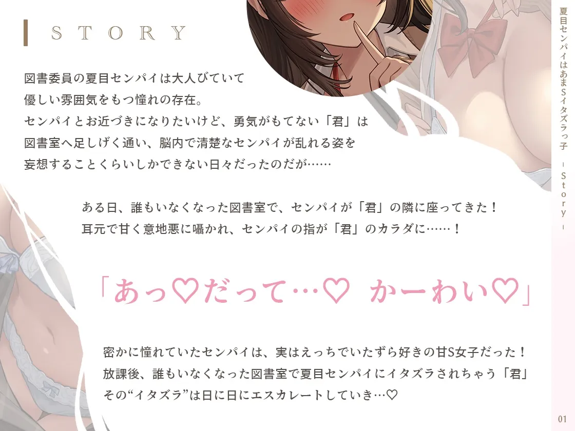 夏目センパイはあまSイタズラっ子 ～憧れのセンパイはえっちでイタズラ好きでした～