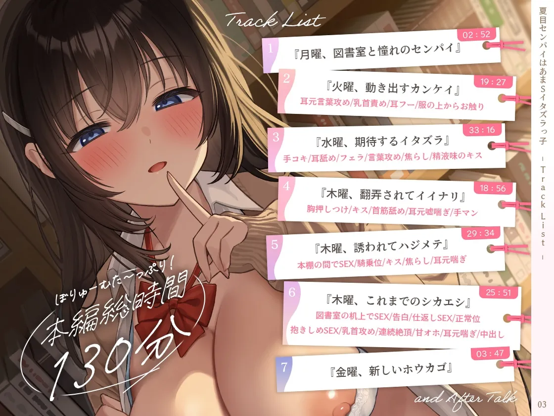 夏目センパイはあまSイタズラっ子 ～憧れのセンパイはえっちでイタズラ好きでした～