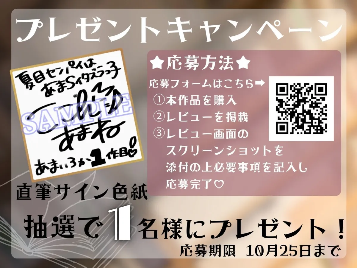 夏目センパイはあまSイタズラっ子 ～憧れのセンパイはえっちでイタズラ好きでした～