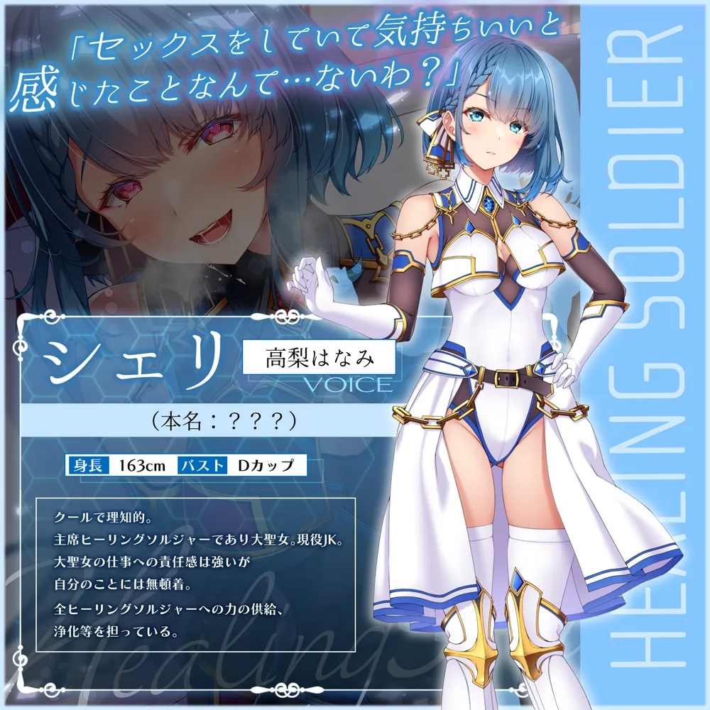 【✅ヒロピン5連作!!✅10/11まで早期特典付き！】浄化戦士ヒーリングソルジャー～敗北する聖女達～≪VSシェリ編≫【✅ヒロピン企画累計13万DL突破記念作品】