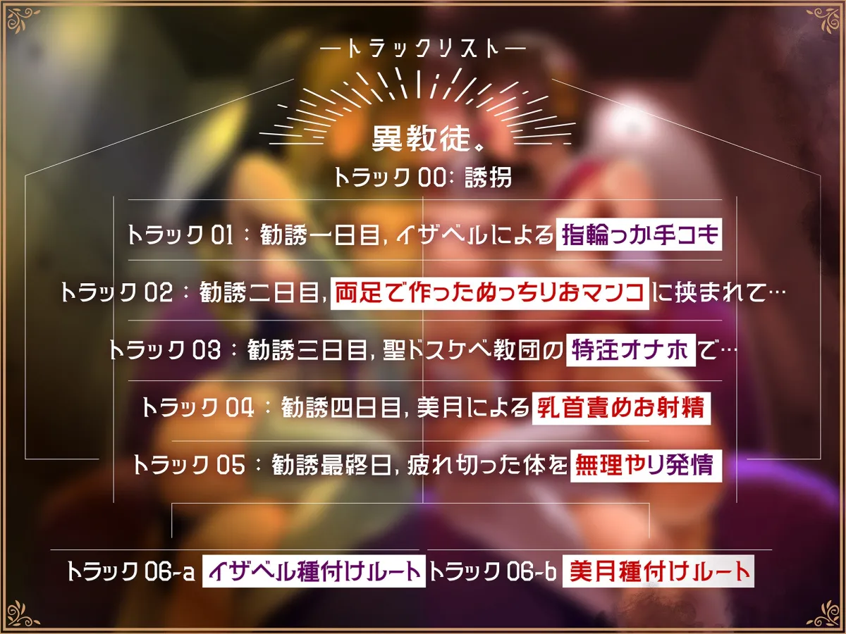 【密着甘サド×密着事務的罵倒】異教徒。～子種を奪い合うイカれた女たち～