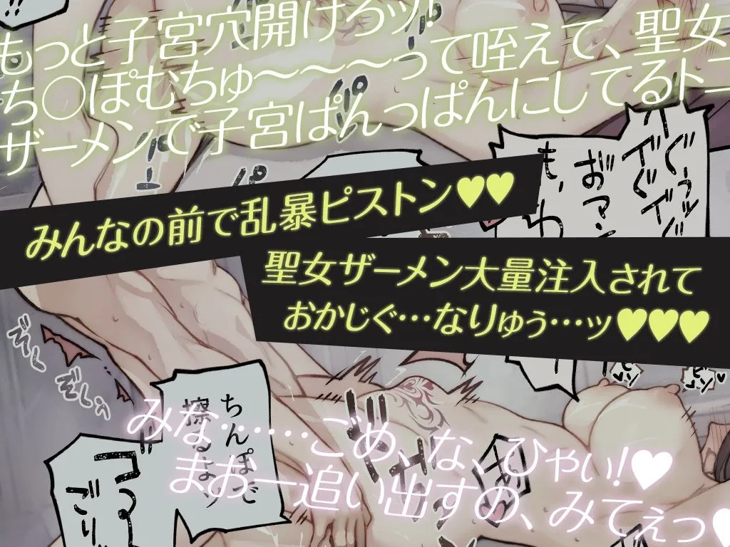 前世を思い出した敗北ラスボス、聖女の溺愛チンポでわからせエッチ2〜子宮に聖紋刻まれて、みせつけエッチで聖女ザーメン大量注入！〜