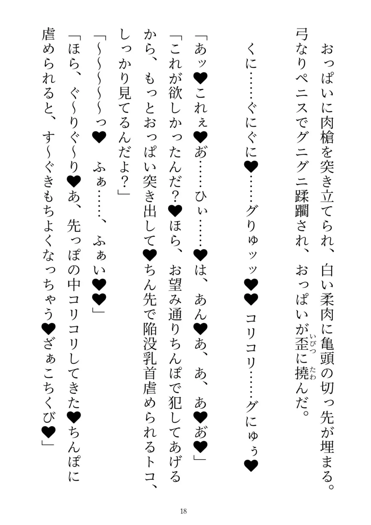 前世を思い出した敗北ラスボス、聖女の溺愛チンポでわからせエッチ2〜子宮に聖紋刻まれて、みせつけエッチで聖女ザーメン大量注入！〜
