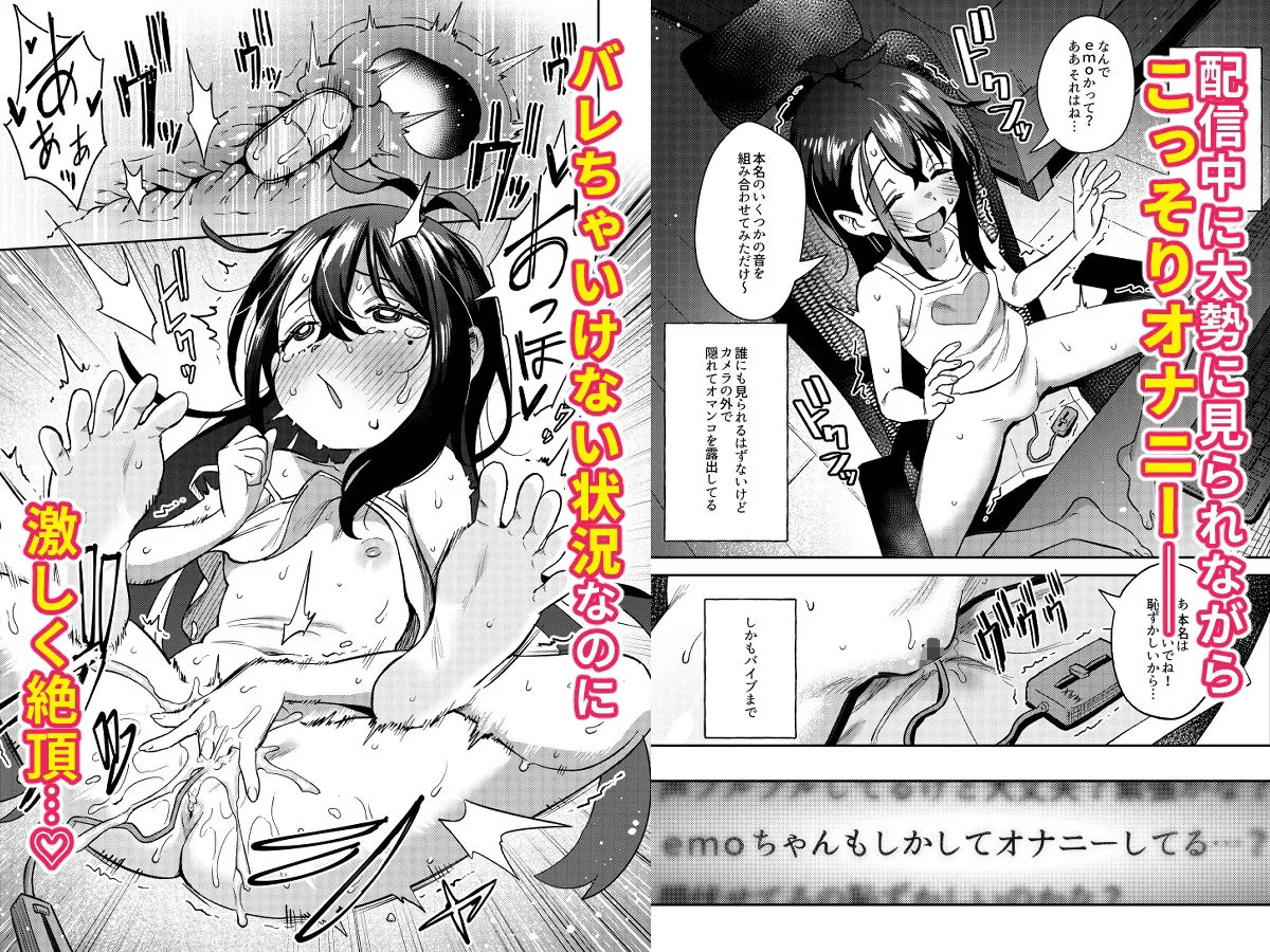 シコ中毒TSオナペット〜配信でバレずにイキまくり〜 シコ中毒TSオナペット〜配信でバレずにイキまくり〜