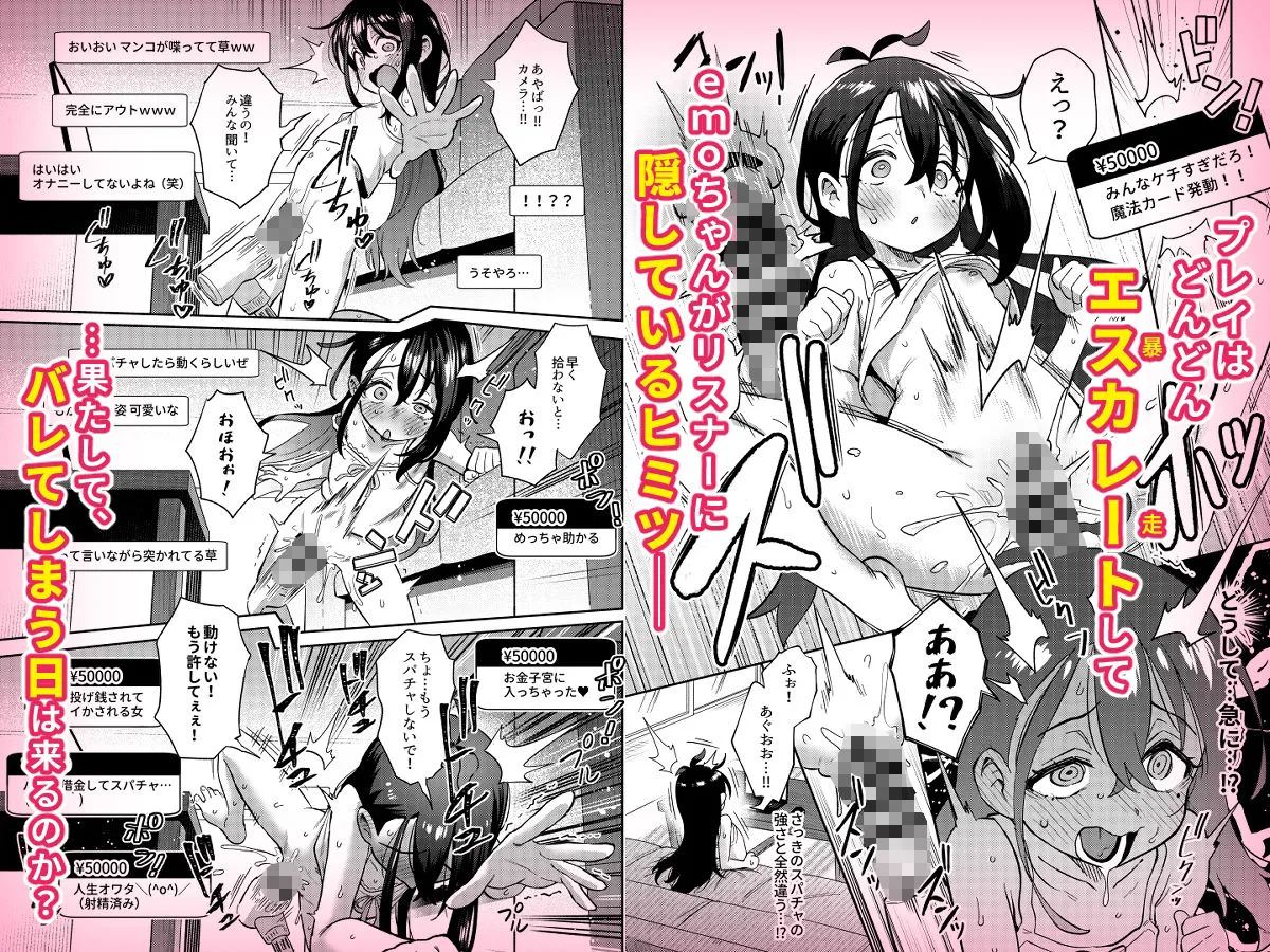 シコ中毒TSオナペット〜配信でバレずにイキまくり〜 シコ中毒TSオナペット〜配信でバレずにイキまくり〜