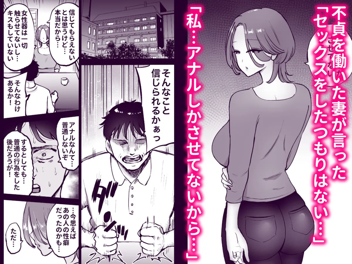 アナルセックスが生んだある夫婦の再構築物語