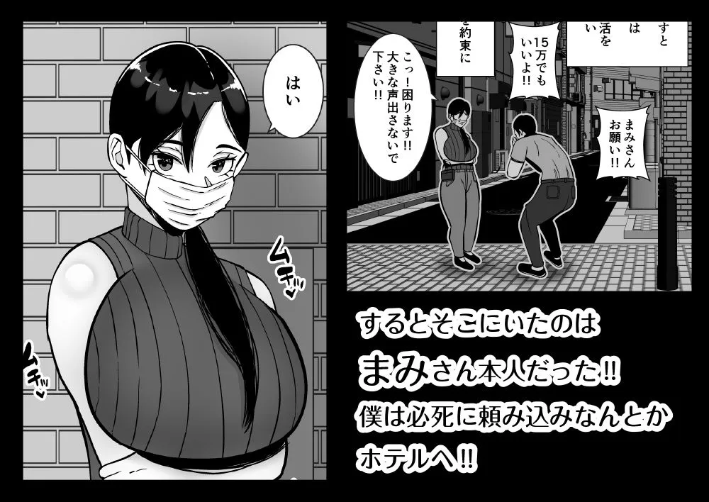 パパ活ママ 〜近所のエロいシンママさんとアプリで偶然、出会った件〜 パパ活ママ 〜近所のエロいシンママさんとアプリで偶然、出会った件〜