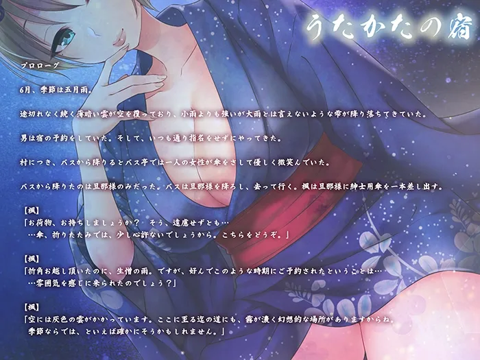 【キス特化・乳首舐め】うたかたの宿 五月雨の悦楽【バイノーラル・癒やし】