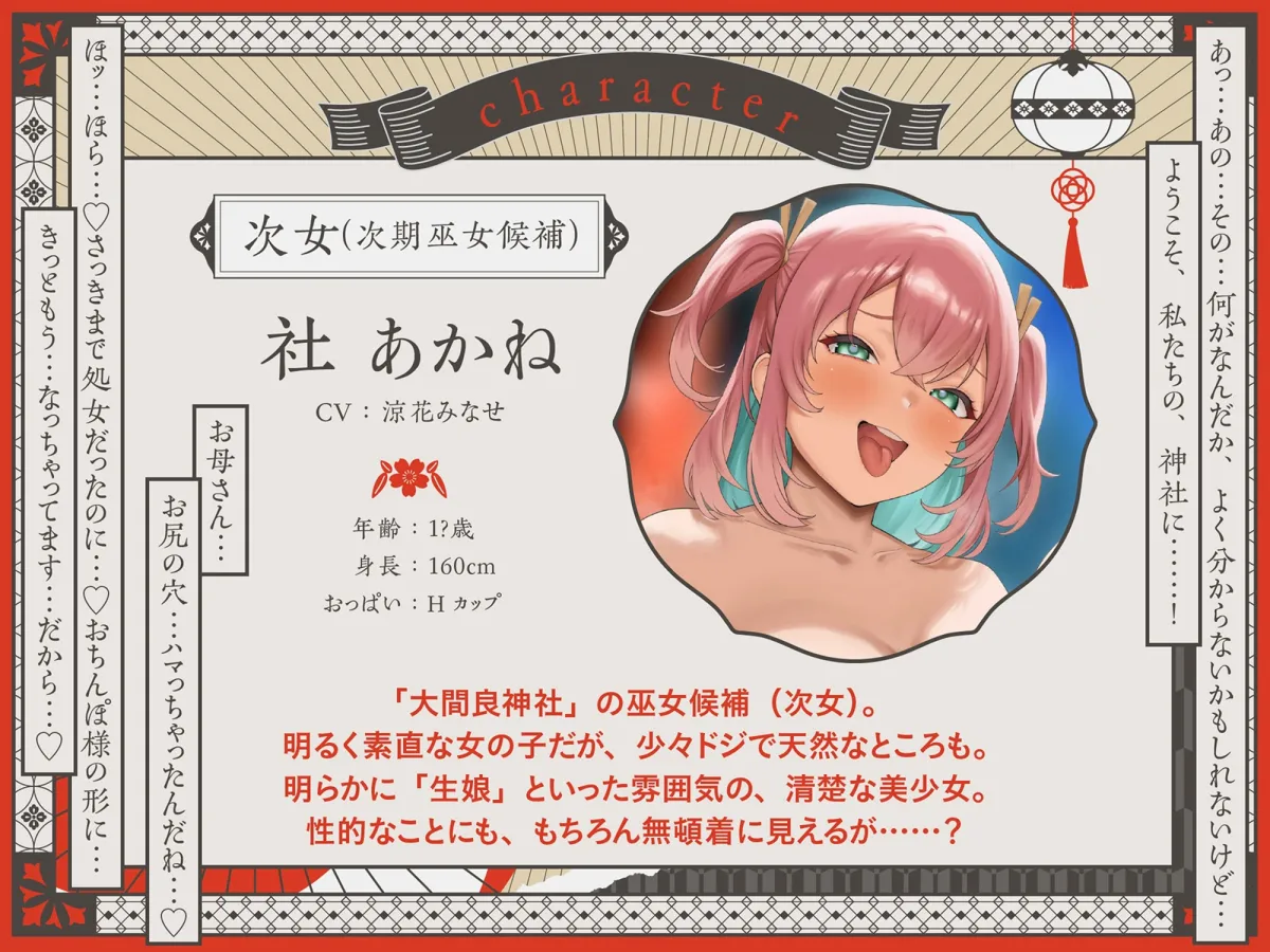 【巫女×孕ませ×親娘丼4P】祓い、孕ませ。～ドスケベ巫女親娘に神聖で特濃な子種を注ぎまくる「儀式」に迷い込んだ夜～