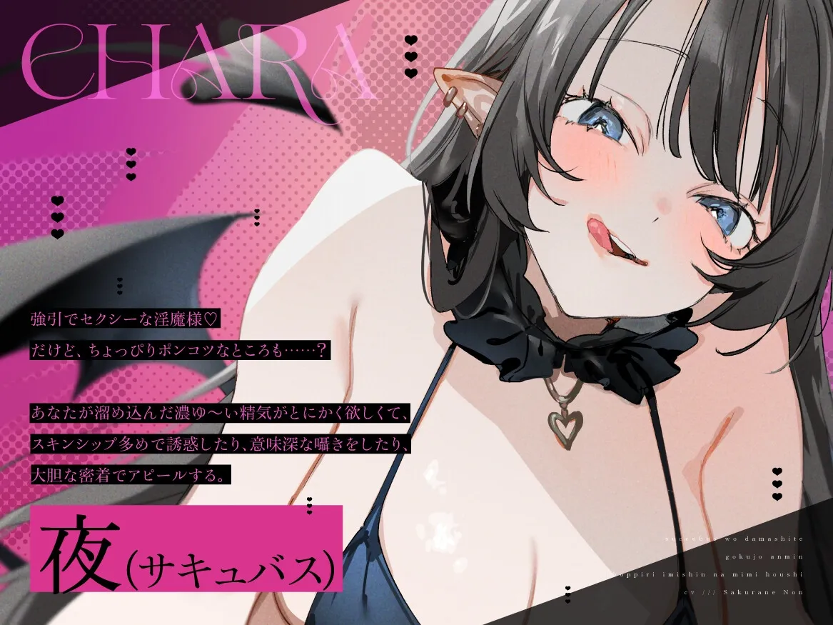 【KU100/生耳舐め】サキュバスを騙して極上安眠♪～ちょっぴり意味深な耳奉仕♡～