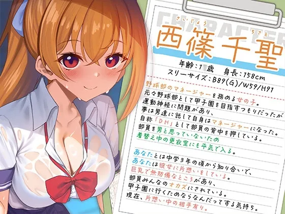 【期間限定55円】みんなのオカズちゃん。野球部マネは甲子園のために今日も性春中＜KU100＞