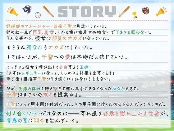 【期間限定55円】みんなのオカズちゃん。野球部マネは甲子園のために今日も性春中＜KU100＞