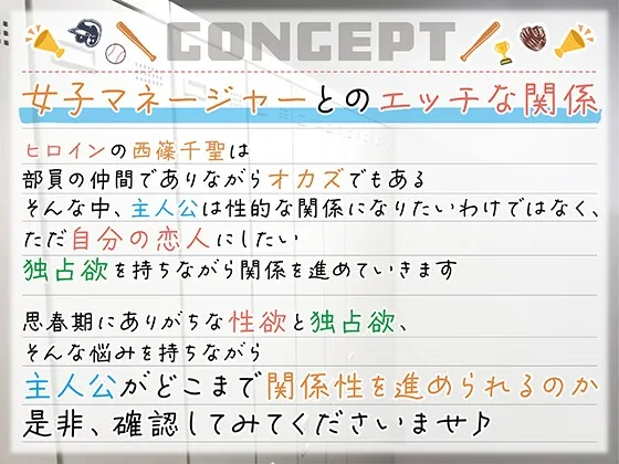 【期間限定55円】みんなのオカズちゃん。野球部マネは甲子園のために今日も性春中＜KU100＞
