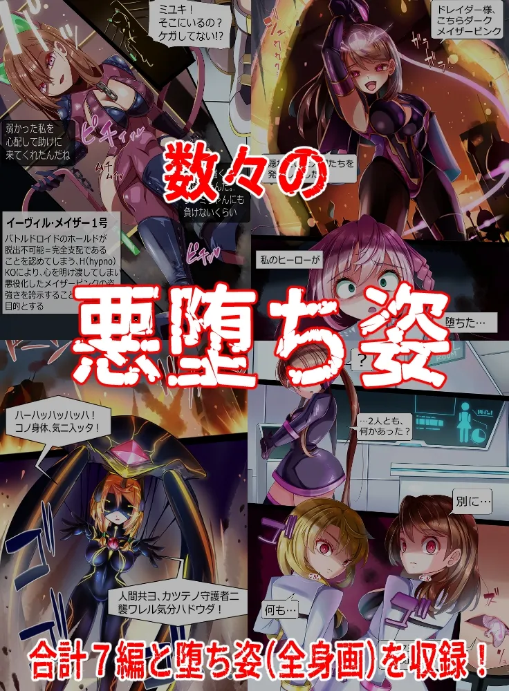 装麗癒契オトメイザー ひみつ大図鑑(1)