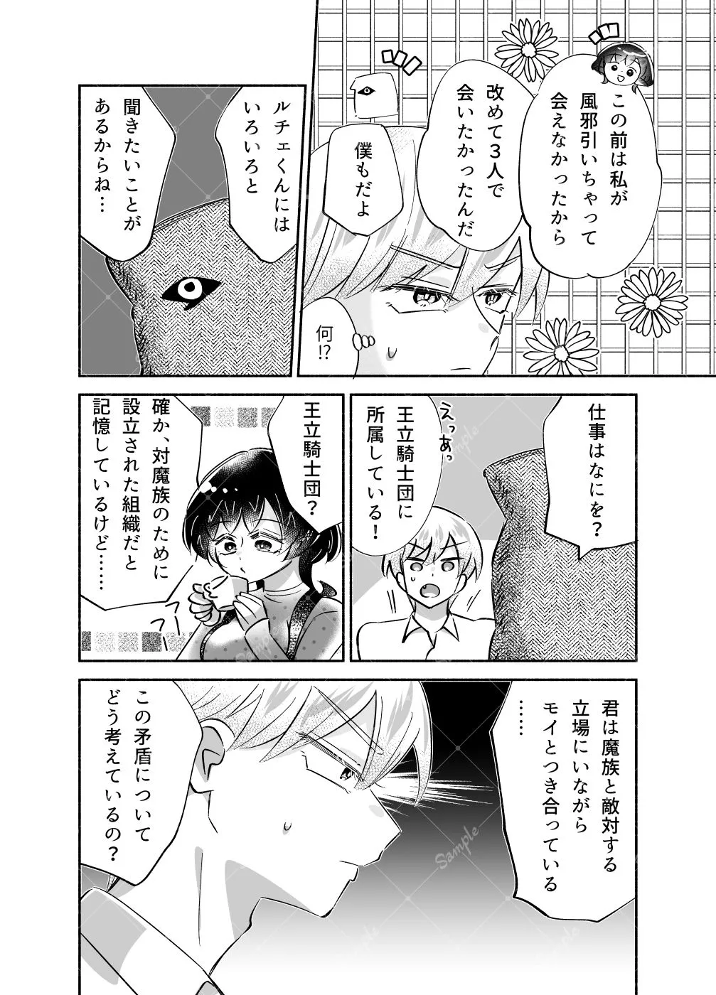 騎士とマ！5.お茶会はドキドキでムラムラ？