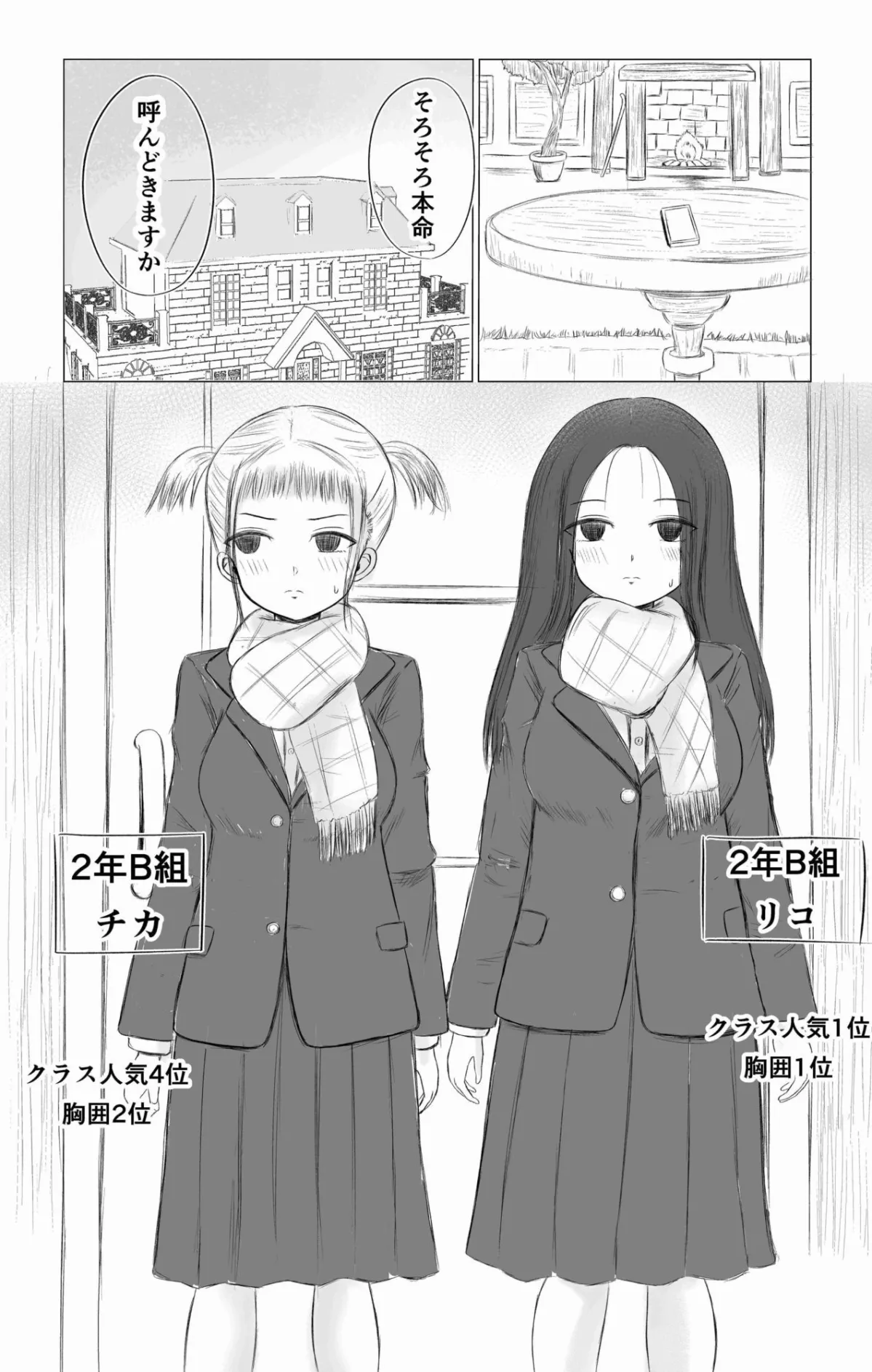 クリスマスの夜に…3