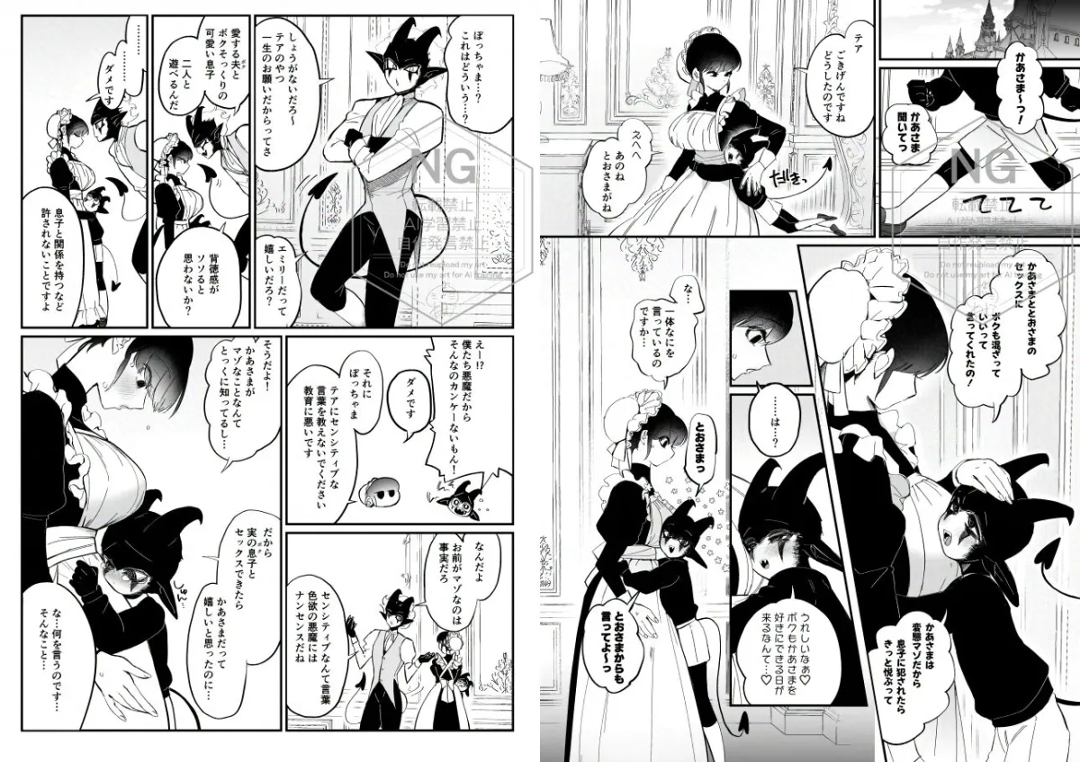 メイドのエミリーは夫と息子のオナホマゾ嫁