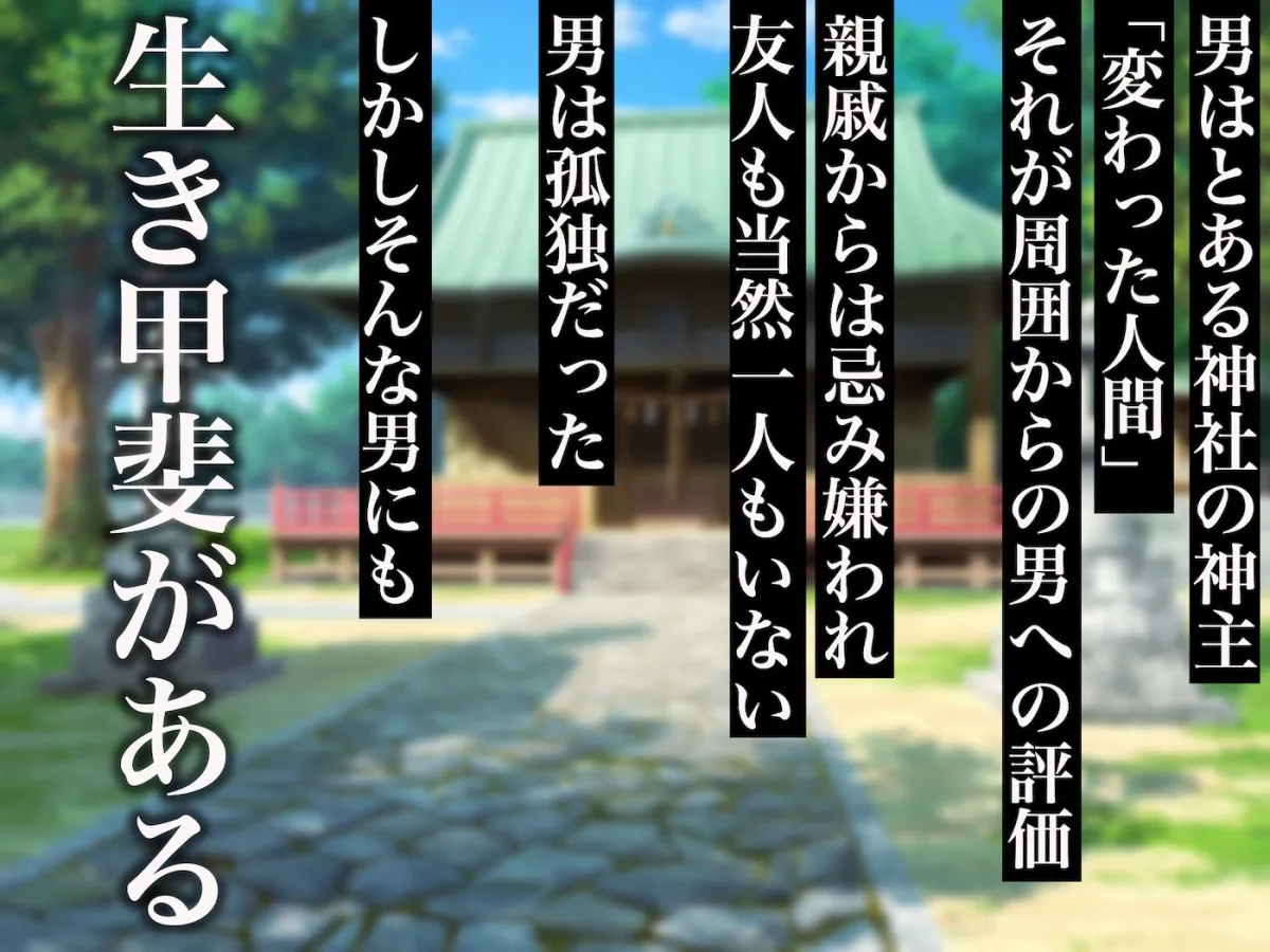 小さい頃に引き取った親戚の娘を街で評判の美しい巫女に育てあげて性的快楽の全てを教えてあげる話