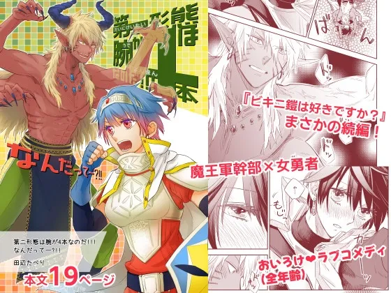 第二形態は腕が4本なのだ!!!なんだってー?!!