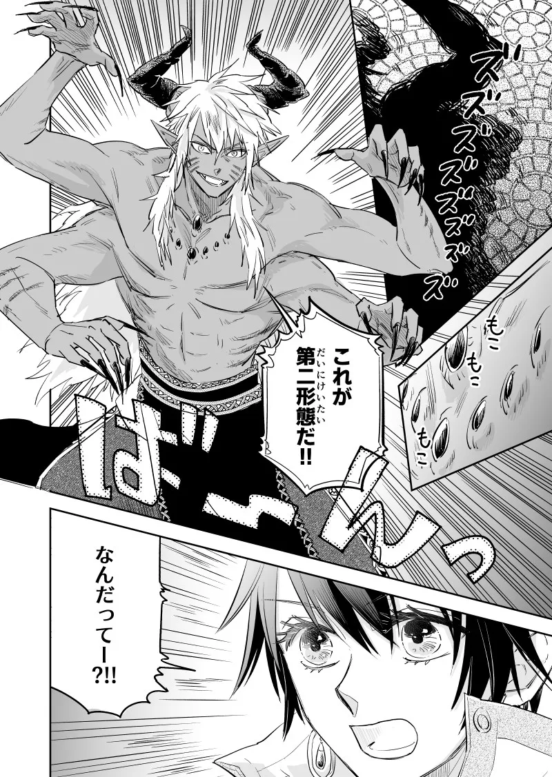 第二形態は腕が4本なのだ!!!なんだってー?!!
