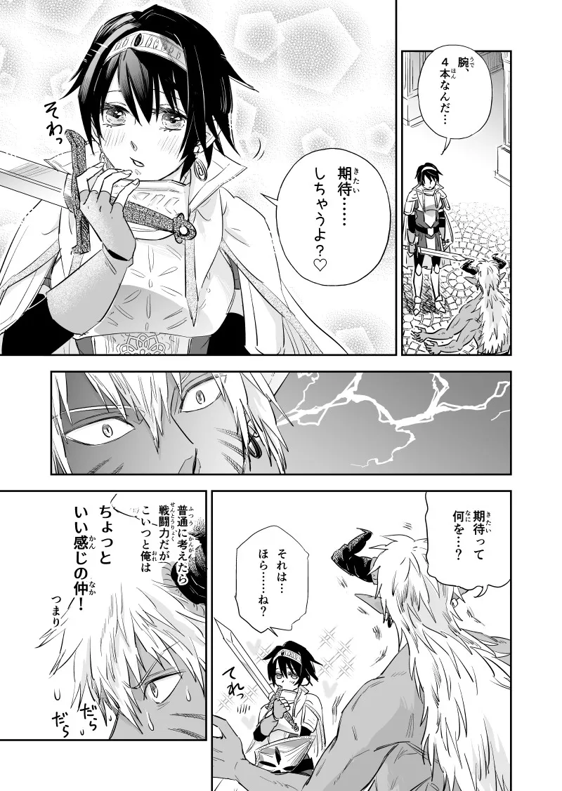 第二形態は腕が4本なのだ!!!なんだってー?!!